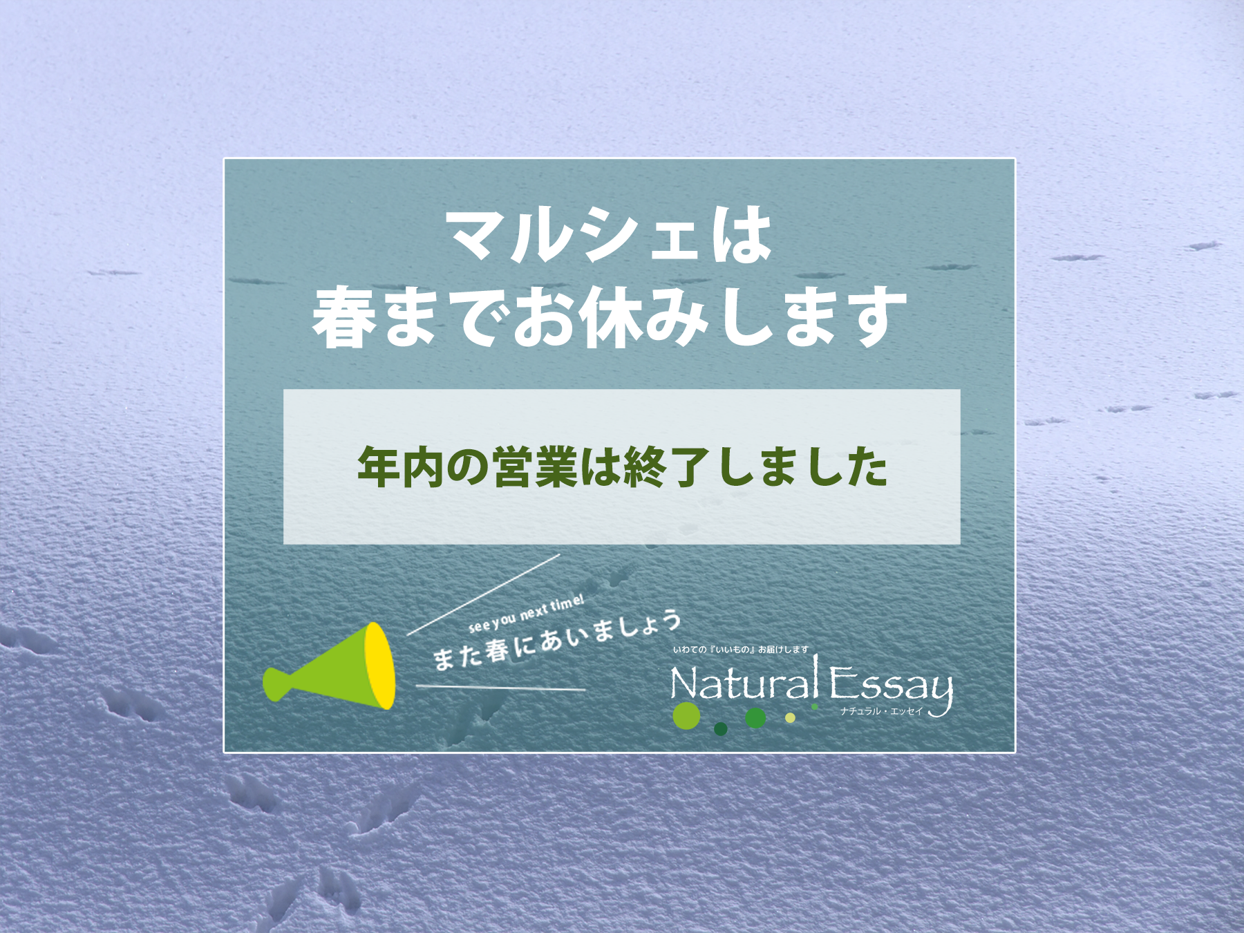 ナチュラル・エッセイ マルシェ｜横浜元町