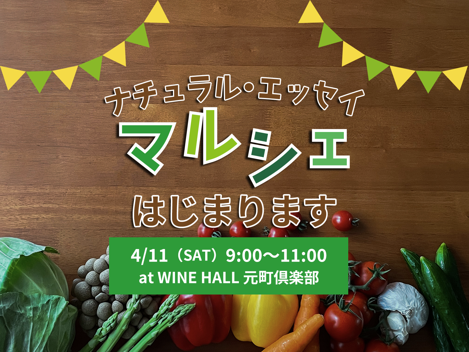 ナチュラル・エッセイ マルシェ｜横浜元町