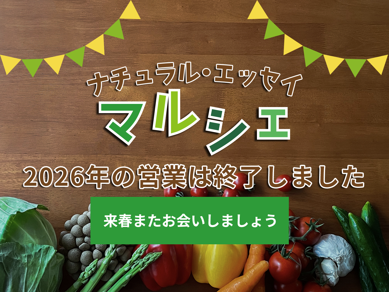 ナチュラル・エッセイ マルシェ|横浜元町